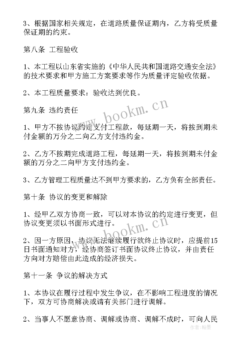 农村修路协议书(实用5篇)