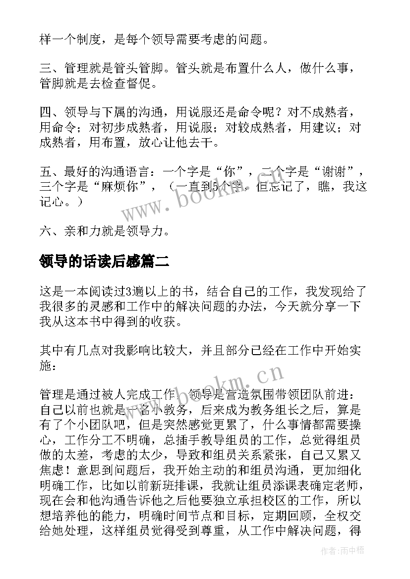 2023年领导的话读后感(模板10篇)