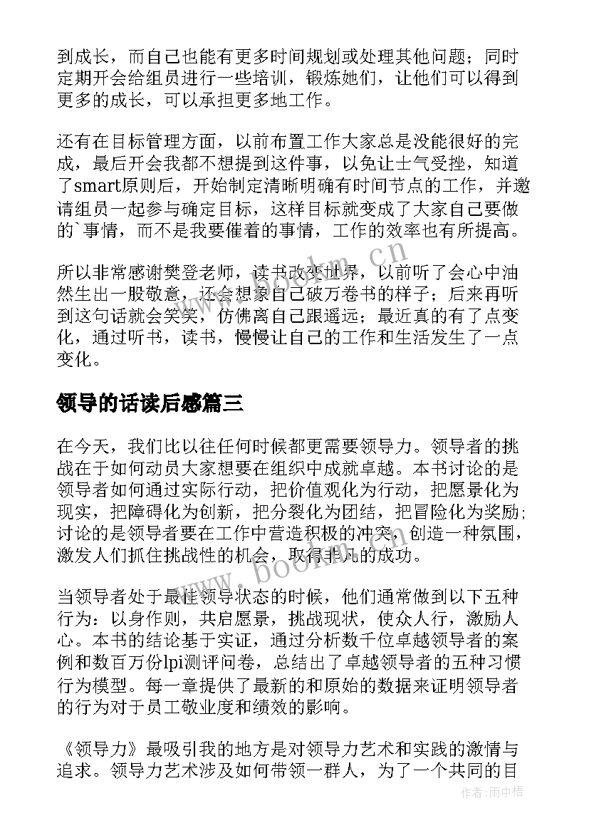 2023年领导的话读后感(模板10篇)