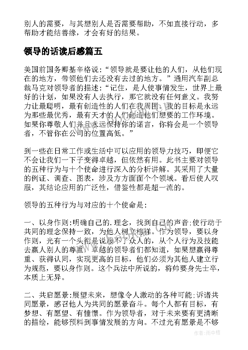 2023年领导的话读后感(模板10篇)