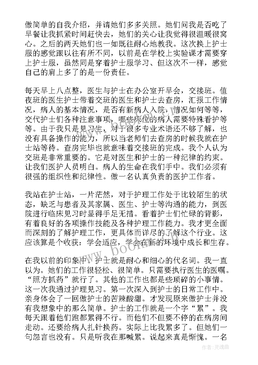 2023年转到妇科的自我鉴定(通用7篇)