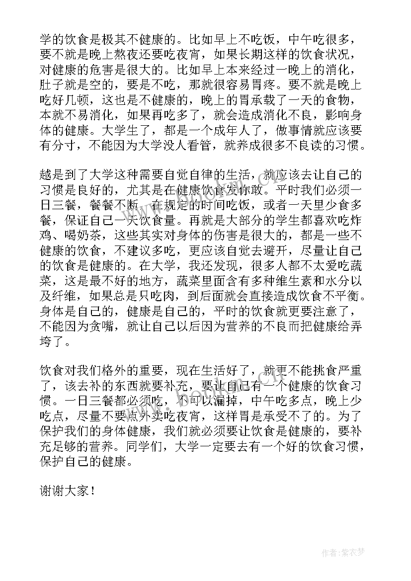 2023年与饮食相关的演讲稿三分钟 健康饮食演讲稿(大全6篇)