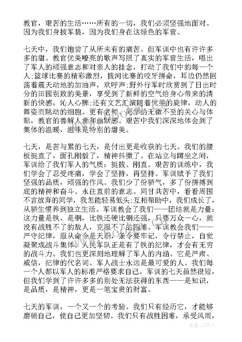 最新大军军训考核自我鉴定 军训考核表自我鉴定(汇总5篇)