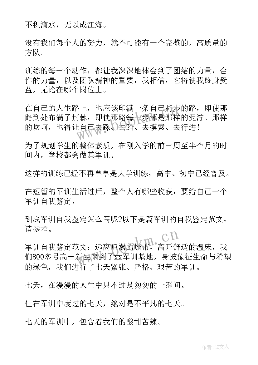 最新大军军训考核自我鉴定 军训考核表自我鉴定(汇总5篇)