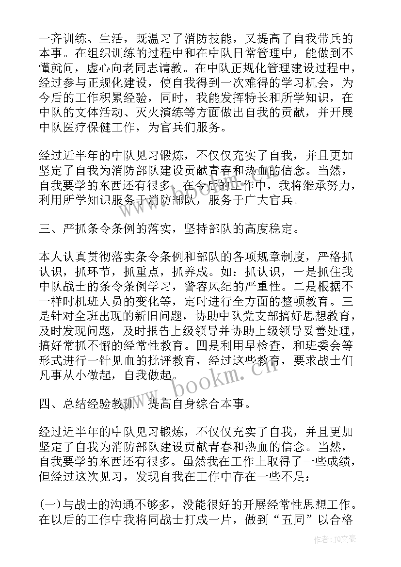 2023年消防值班工作自我鉴定(精选5篇)