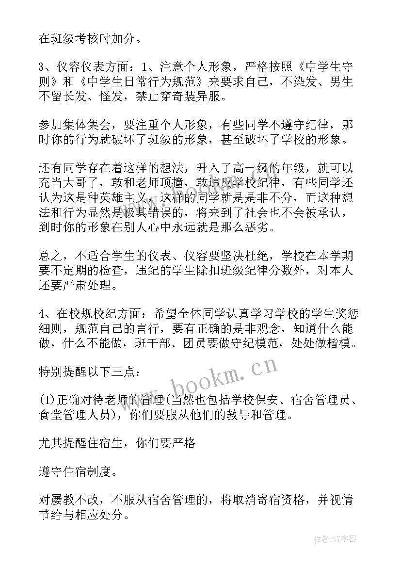 2023年开学典礼校长发言稿 副校长开学典礼发言稿(优秀5篇)