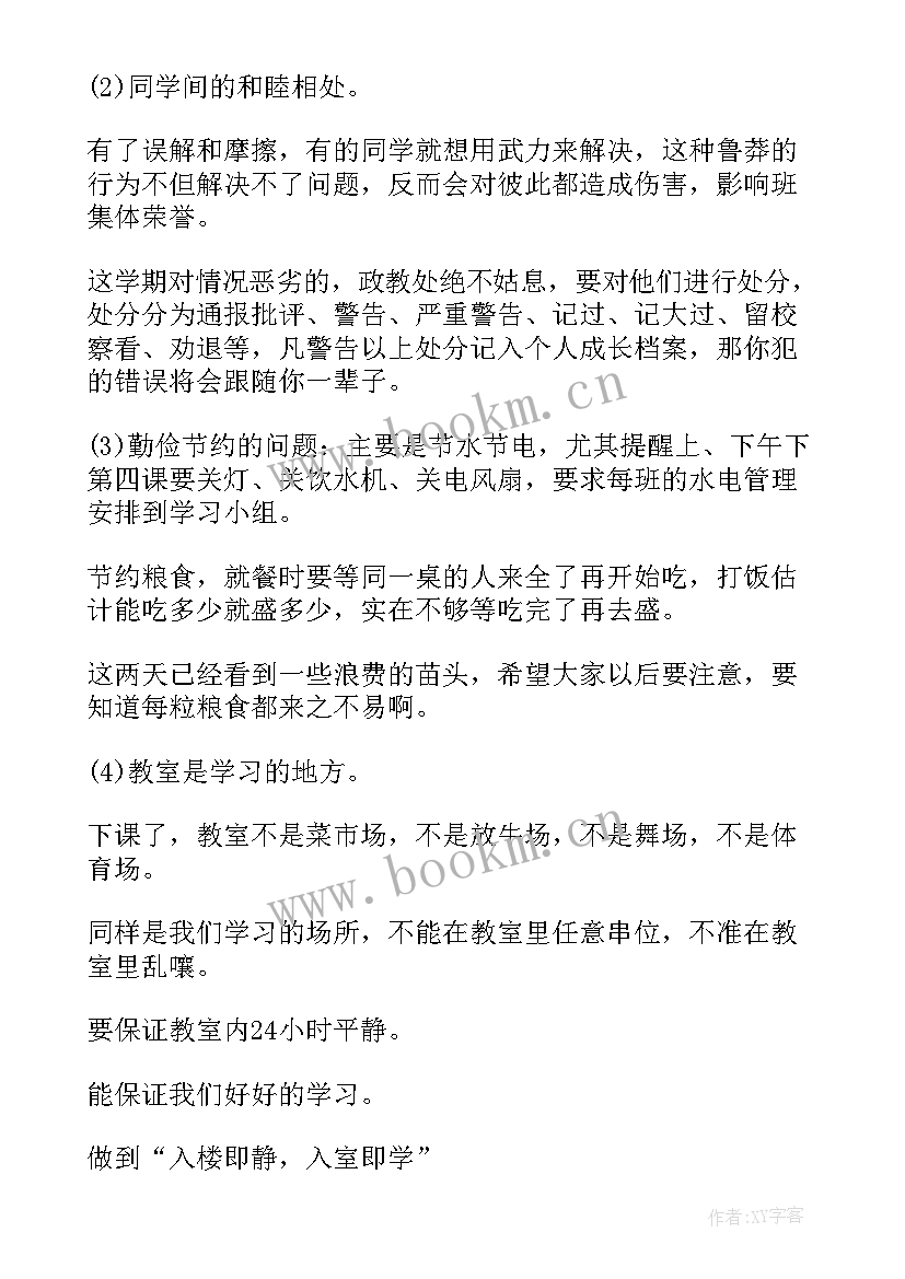 2023年开学典礼校长发言稿 副校长开学典礼发言稿(优秀5篇)