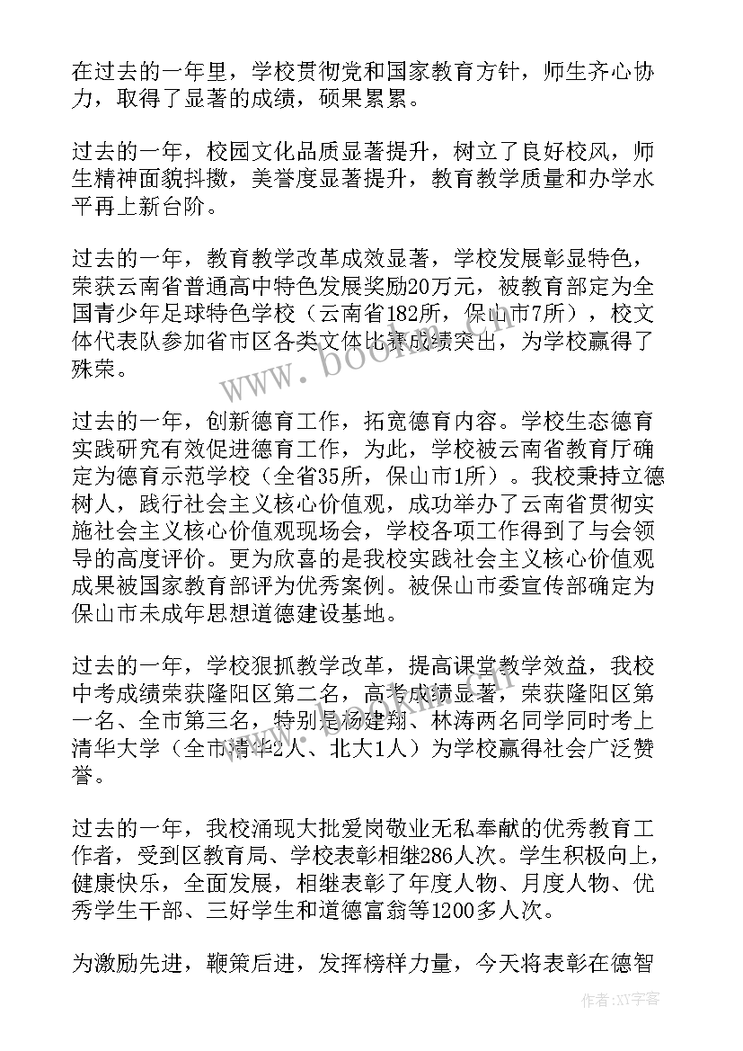 2023年开学典礼校长发言稿 副校长开学典礼发言稿(优秀5篇)