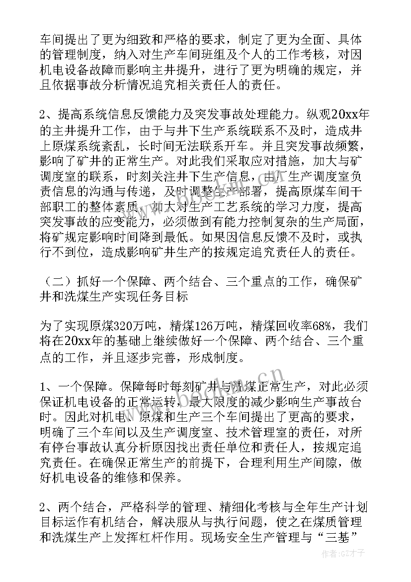 最新煤厂管理员工作总结 洗煤厂工作总结(模板5篇)