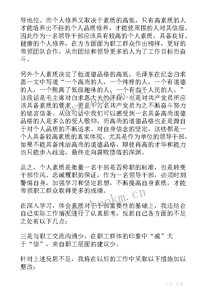 最新强化思想素质 干部素质思想汇报(通用5篇)