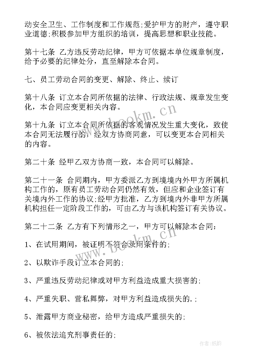 2023年投标需要劳动合同吗 招投标人员劳动合同(优质5篇)