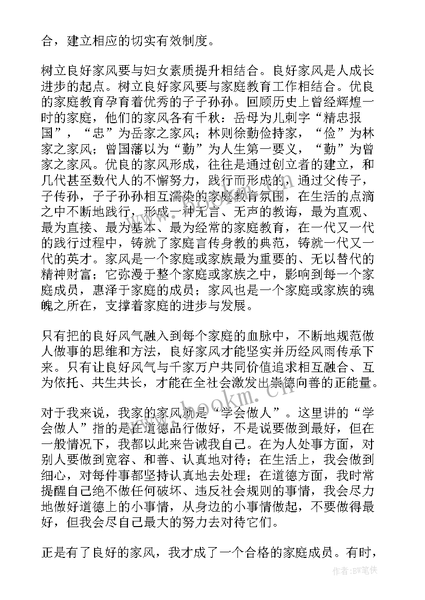 家风故事演讲稿(精选7篇)