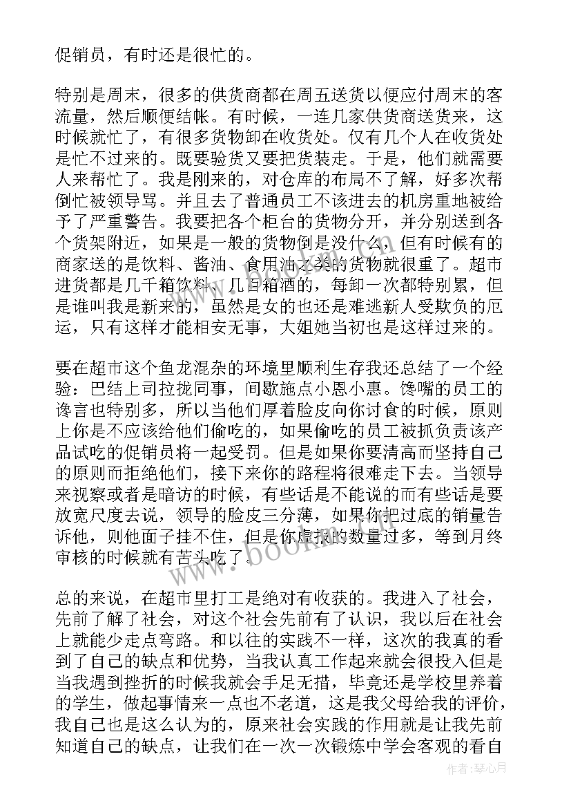 2023年超市工作自我鉴定 超市实习自我鉴定(通用8篇)