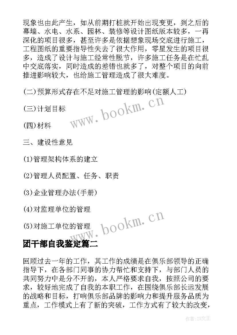 最新团干部自我鉴定(优质8篇)