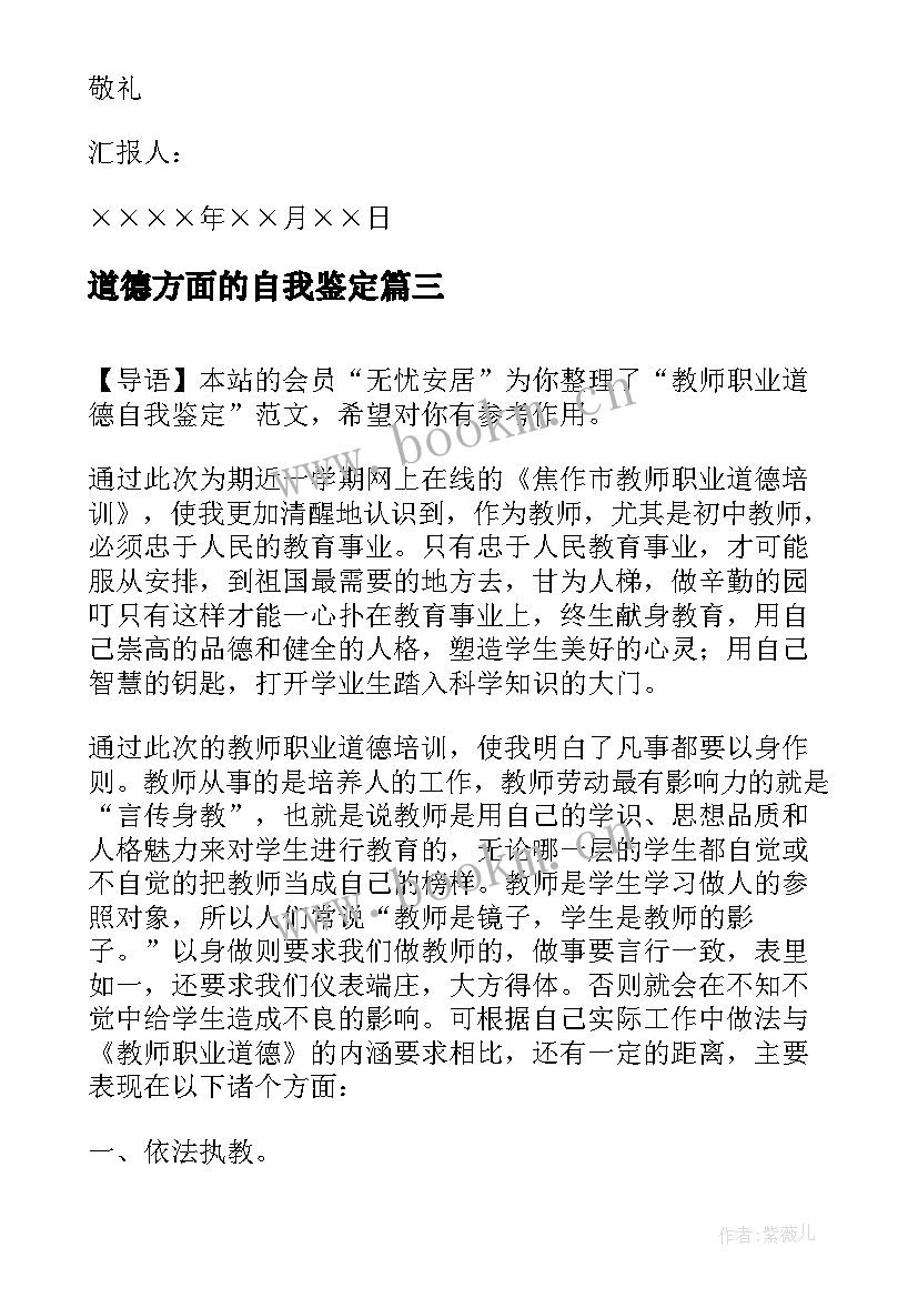 道德方面的自我鉴定(优质5篇)