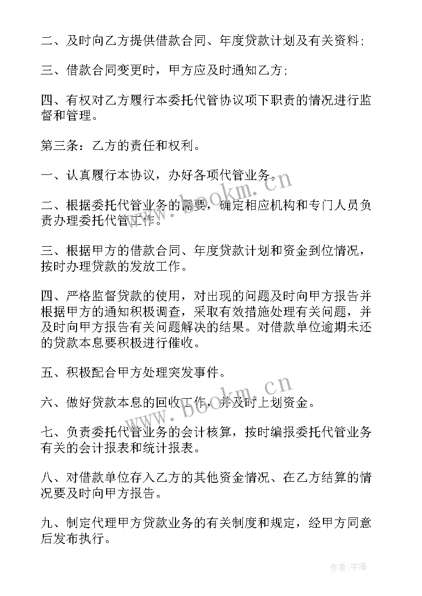 最新项目授权委托服务协议书 项目委托融资服务协议书委托融资服务协议(精选5篇)