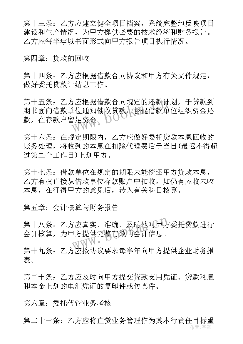 最新项目授权委托服务协议书 项目委托融资服务协议书委托融资服务协议(精选5篇)