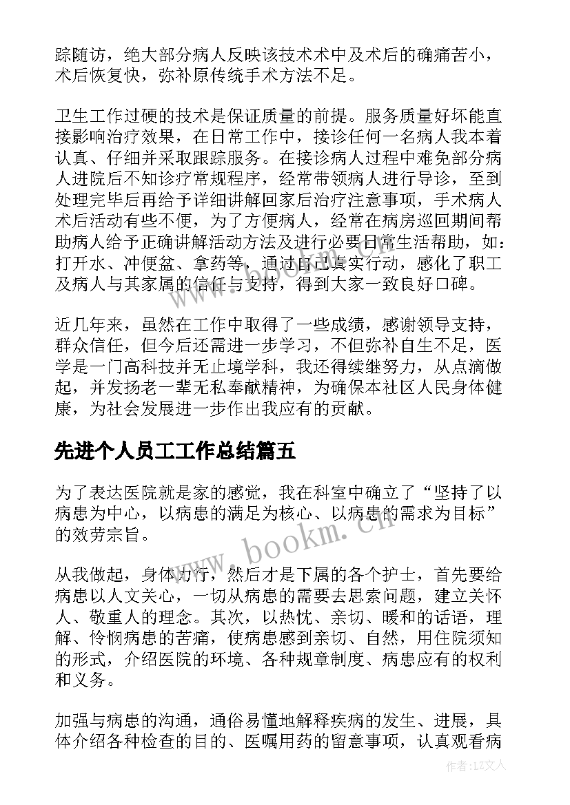 最新先进个人员工工作总结 外科工作总结(模板6篇)