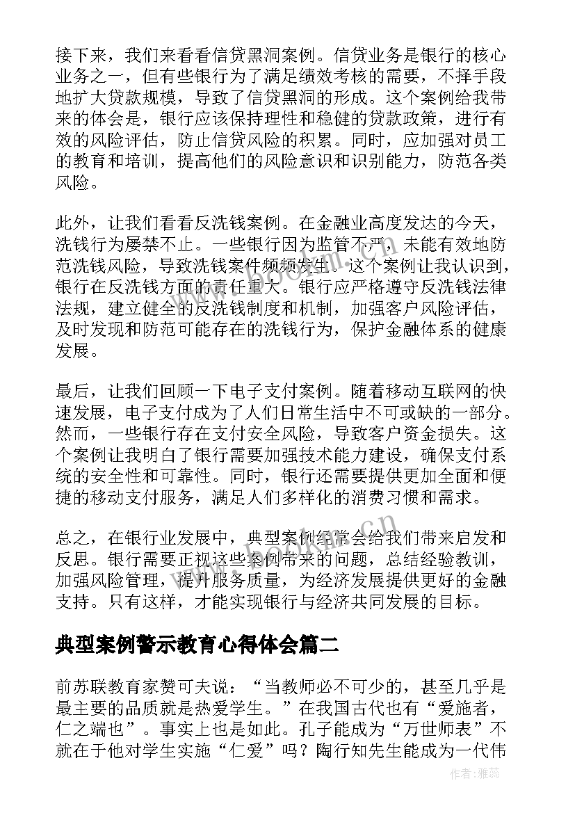 典型案例警示教育心得体会(大全5篇)