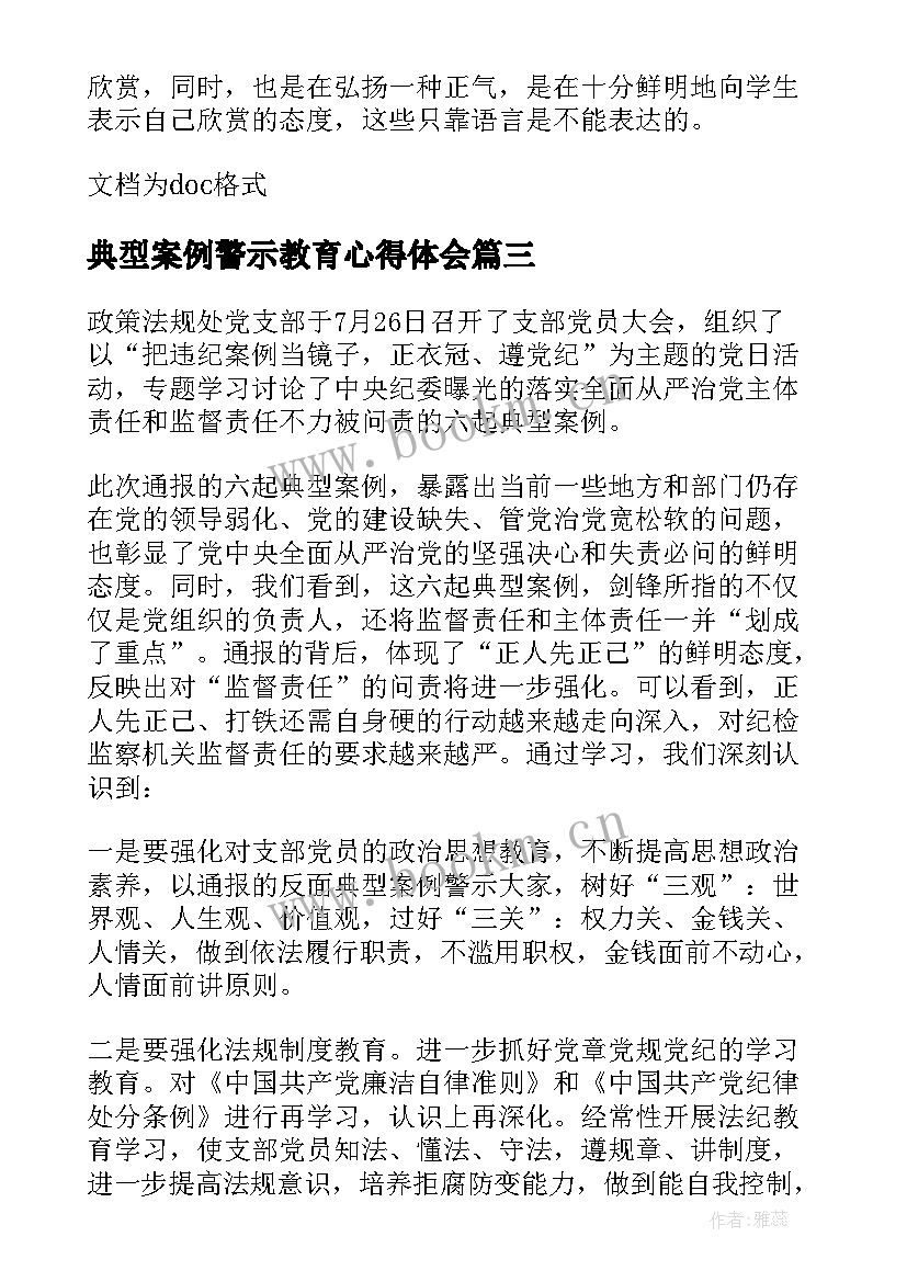 典型案例警示教育心得体会(大全5篇)