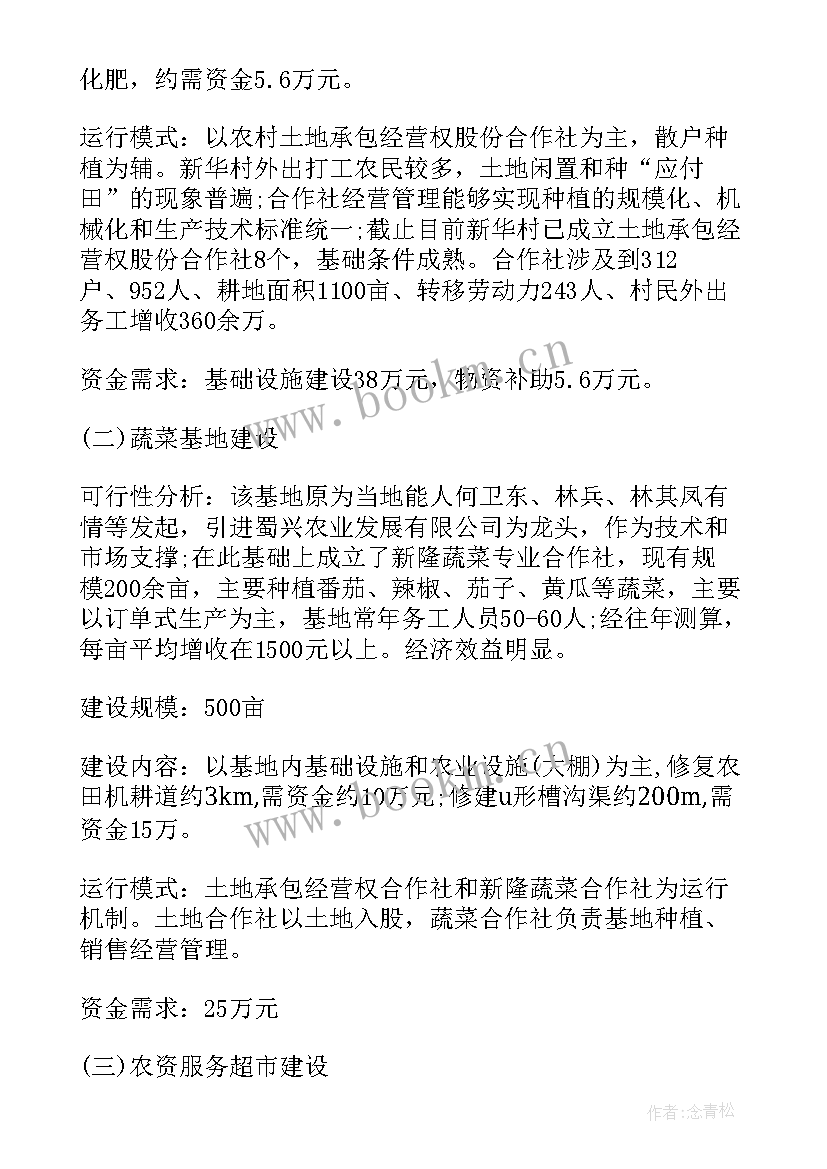 产业发展项目建设情况 村产业扶贫项目实施方案(汇总9篇)