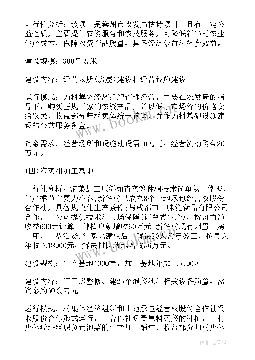 产业发展项目建设情况 村产业扶贫项目实施方案(汇总9篇)