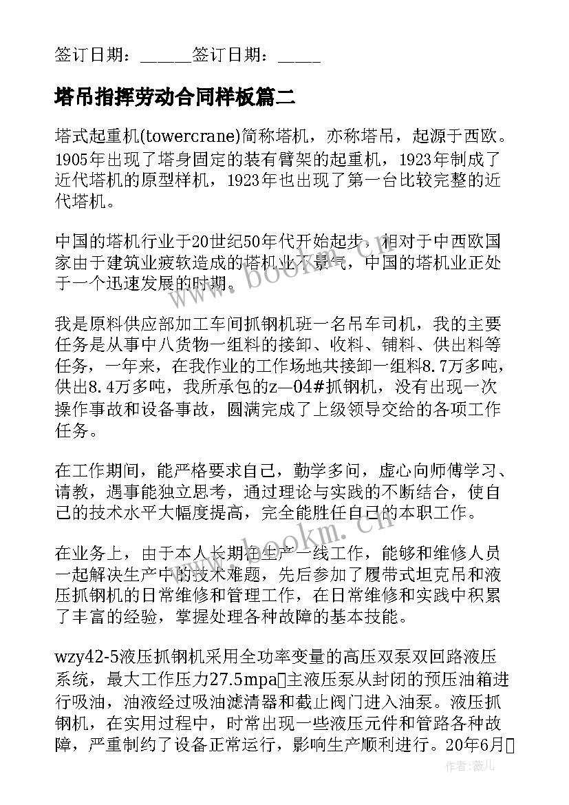 2023年塔吊指挥劳动合同样板(实用5篇)