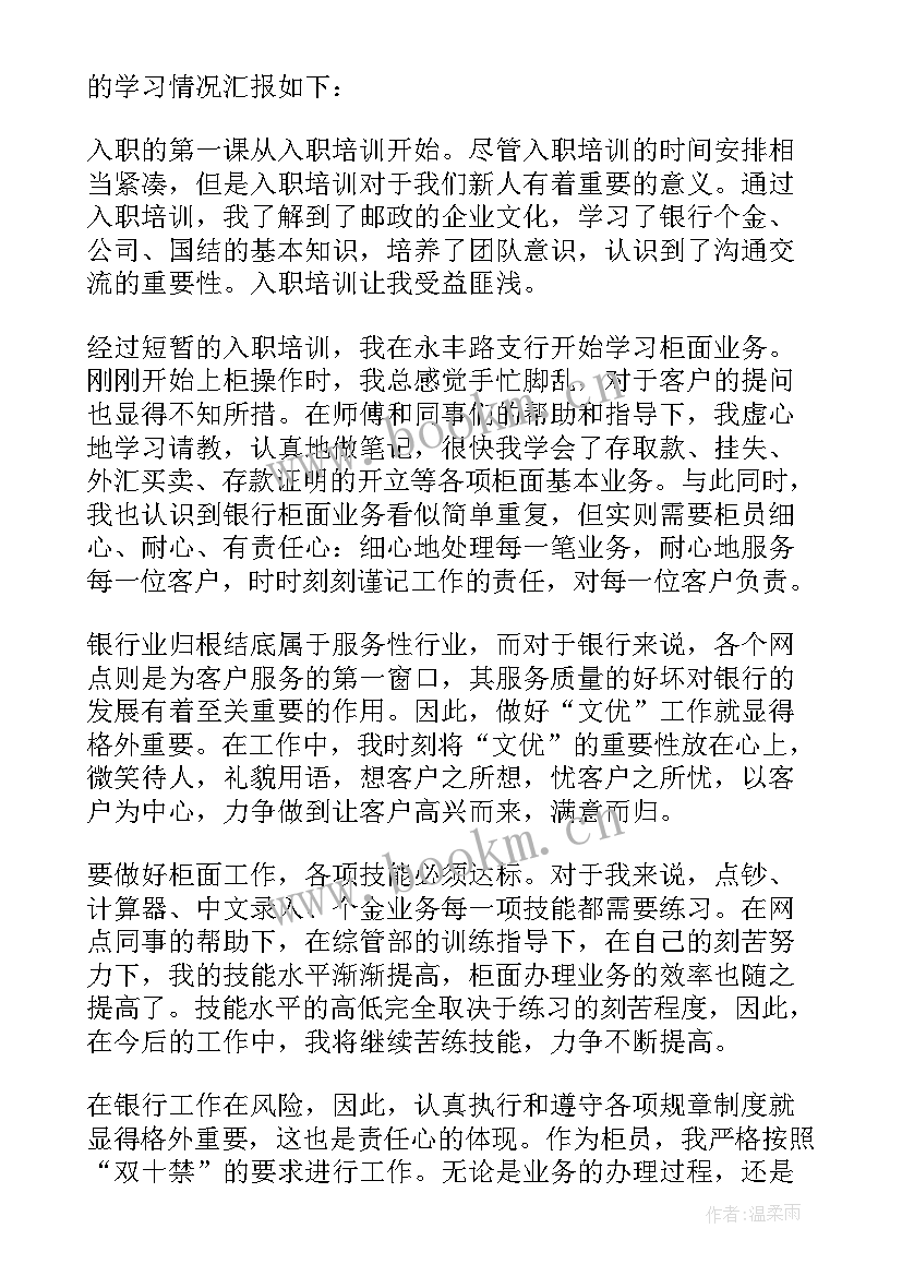 转正考察报告格式 转正自我鉴定(精选6篇)