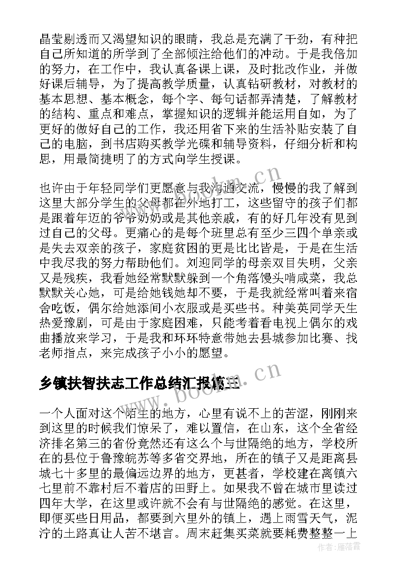 乡镇扶智扶志工作总结汇报(模板5篇)