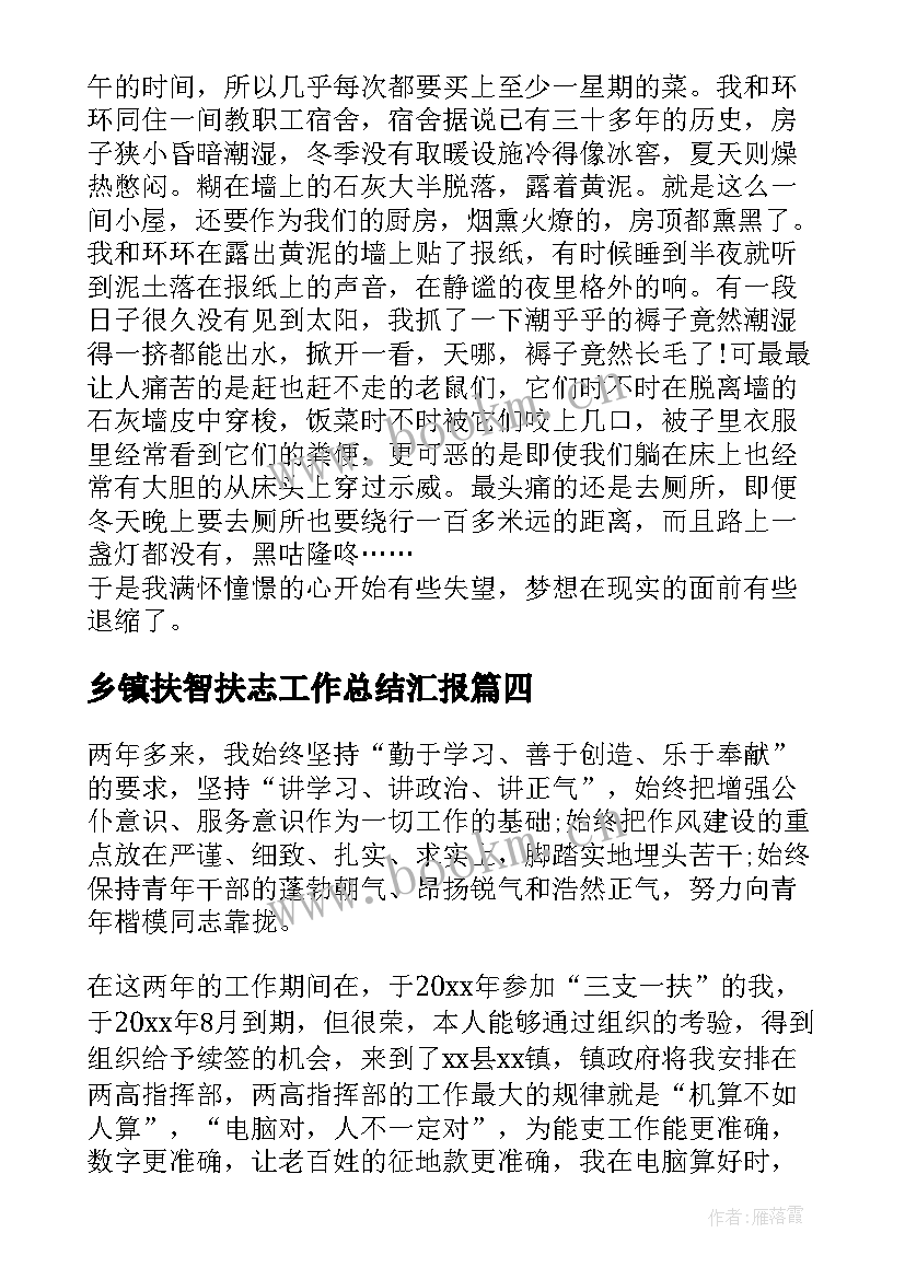 乡镇扶智扶志工作总结汇报(模板5篇)