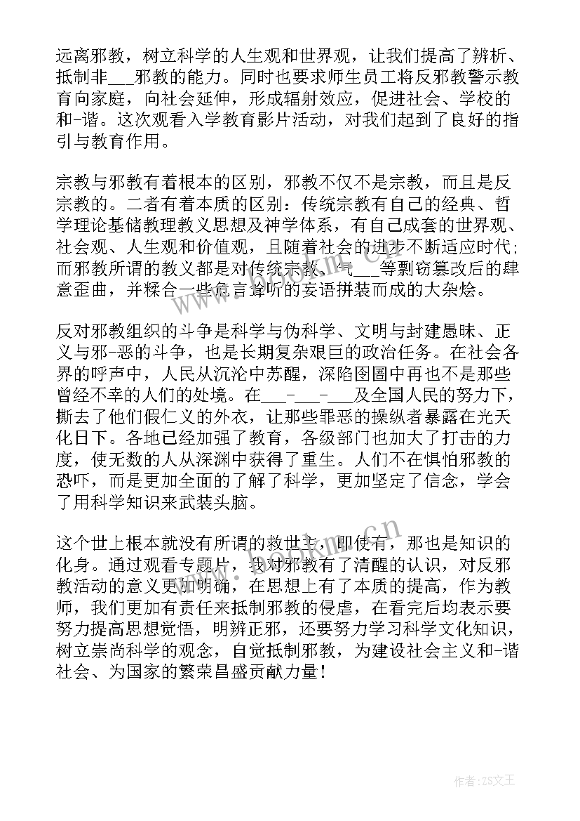 2023年邪教的读后感(通用5篇)