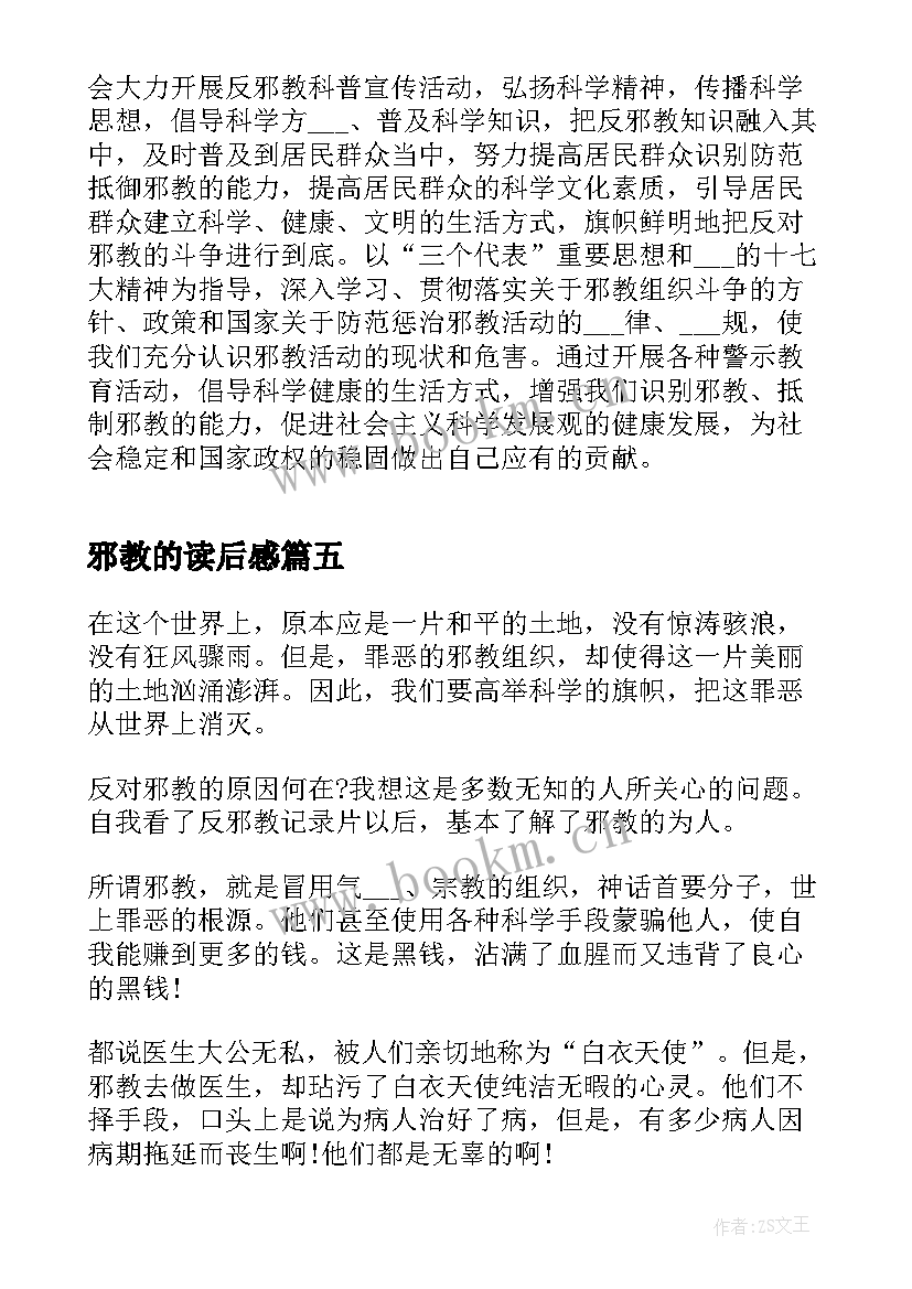 2023年邪教的读后感(通用5篇)