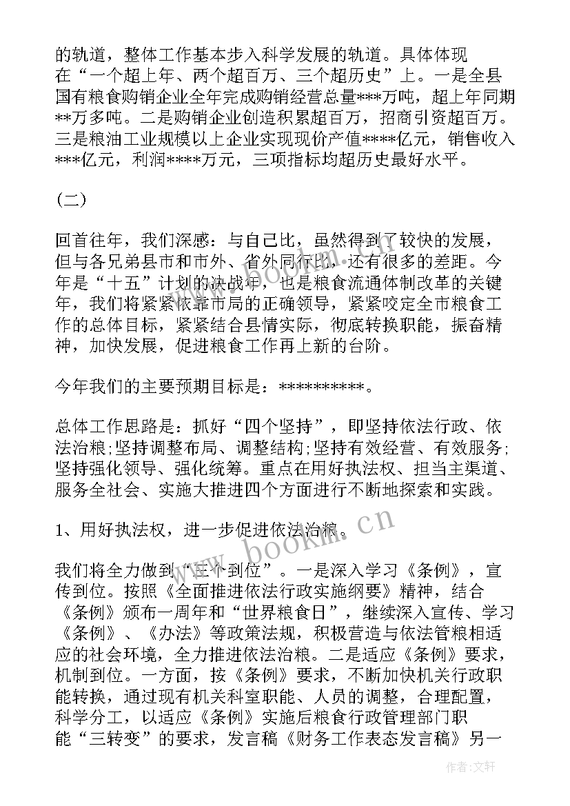 财务科长就职发言 财务工作表态的发言稿(大全5篇)