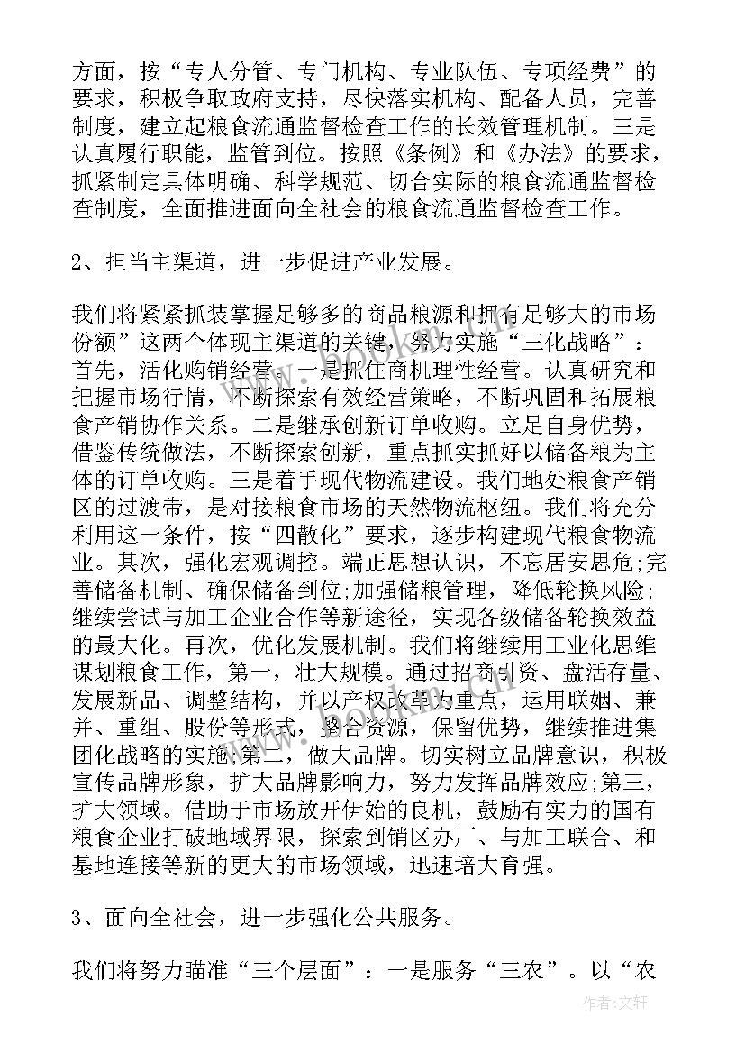 财务科长就职发言 财务工作表态的发言稿(大全5篇)