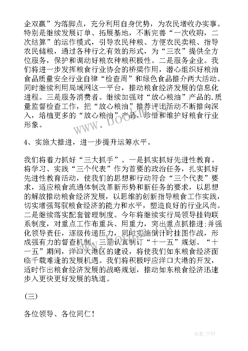 财务科长就职发言 财务工作表态的发言稿(大全5篇)