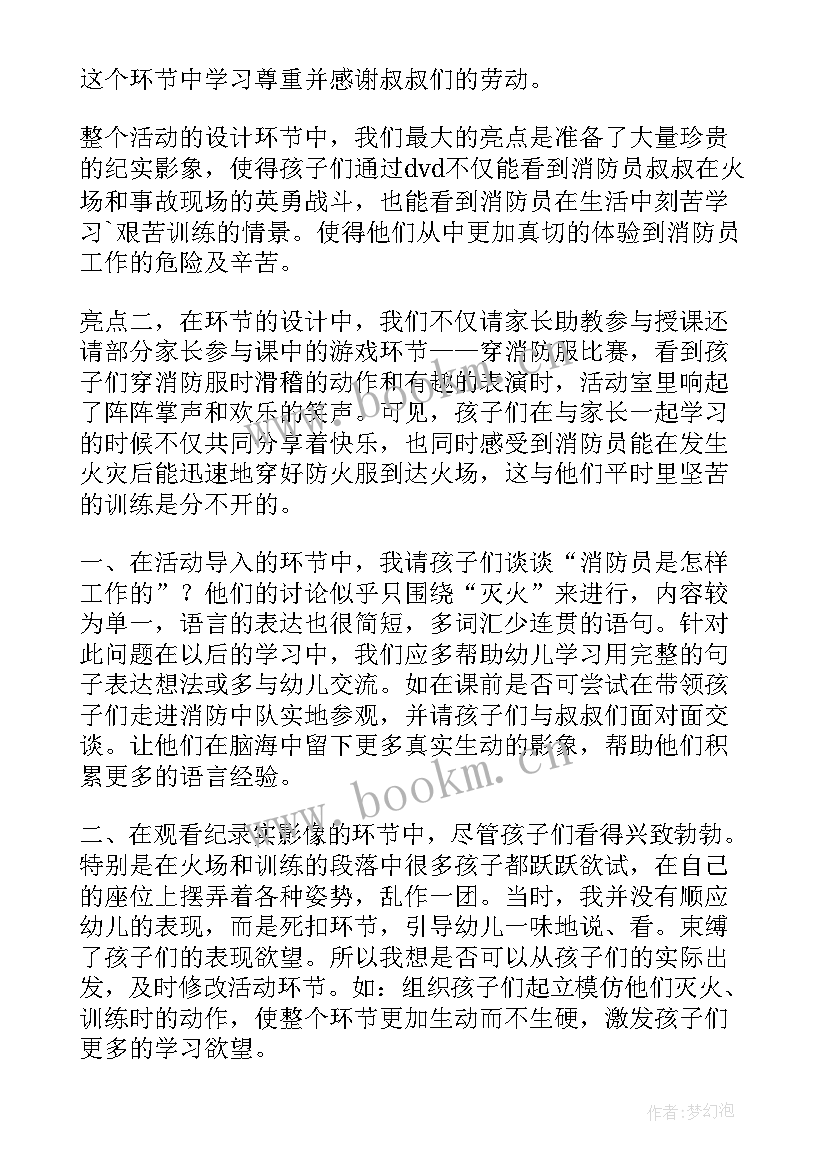 最新我的小书活动反思中班 小书包教学反思(实用8篇)