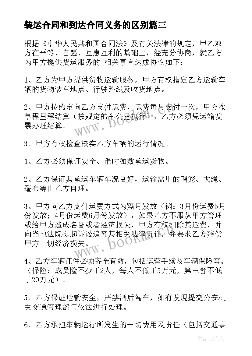 2023年装运合同和到达合同义务的区别(精选8篇)