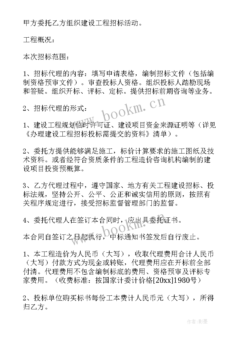 2023年代理合同甲方权利和义务(汇总6篇)