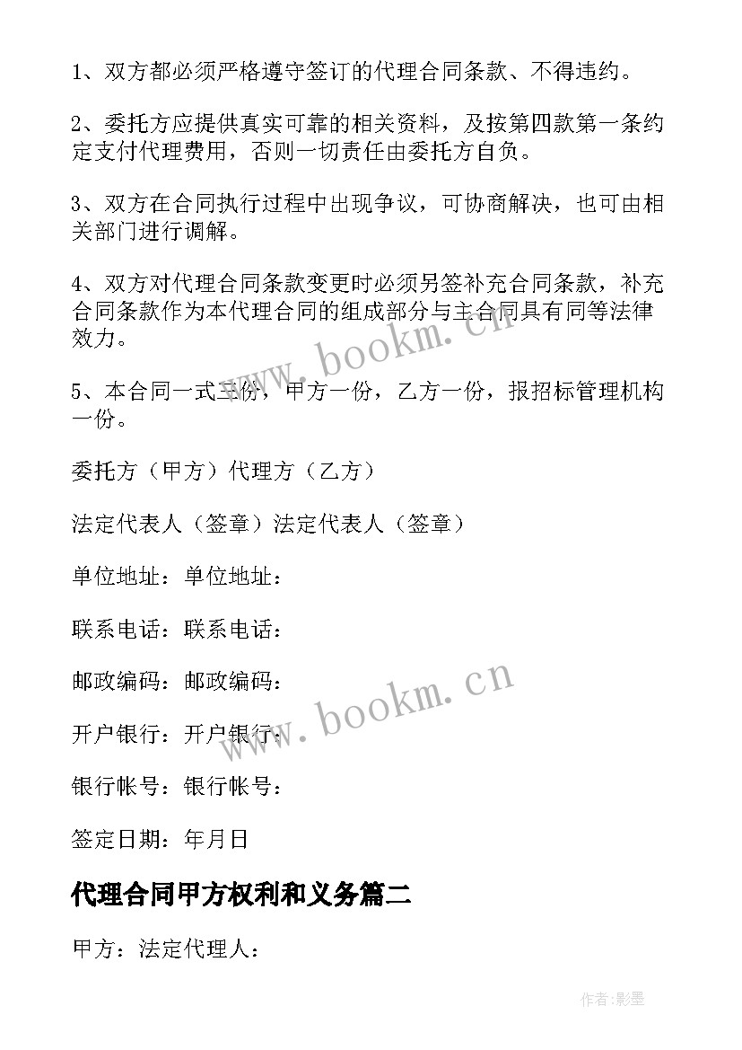 2023年代理合同甲方权利和义务(汇总6篇)