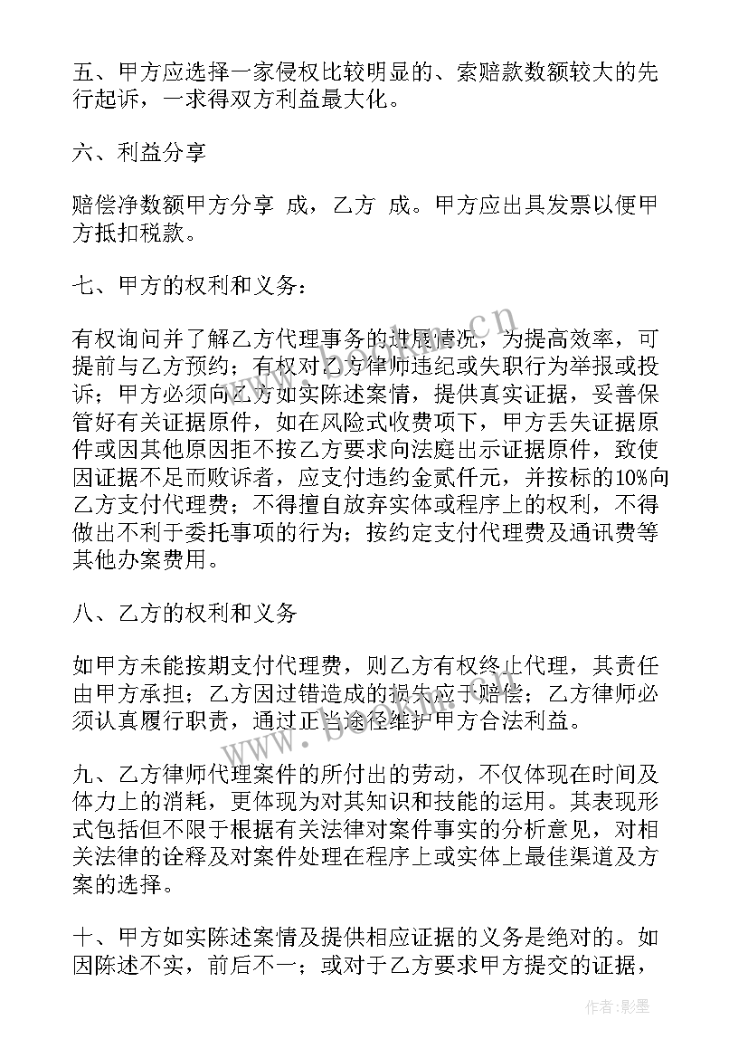 2023年代理合同甲方权利和义务(汇总6篇)