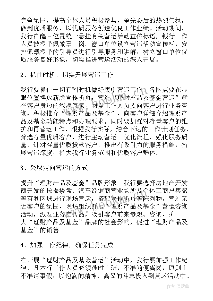 最新商场营运工作计划 公司营运工作计划公司营运工作计划(通用6篇)