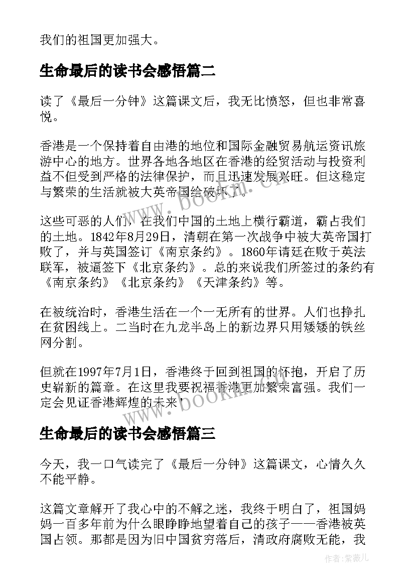 最新生命最后的读书会感悟(优质9篇)