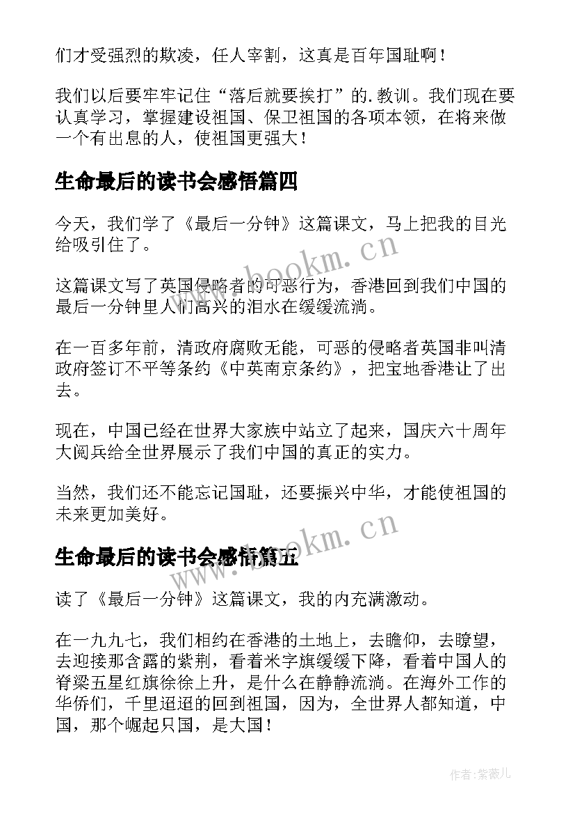 最新生命最后的读书会感悟(优质9篇)