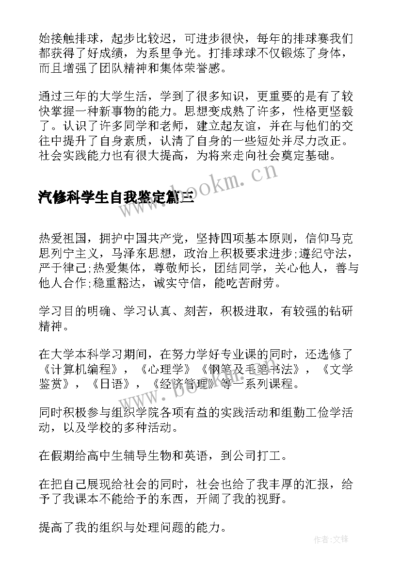 最新汽修科学生自我鉴定 中学生自我鉴定表的自我鉴定(汇总7篇)