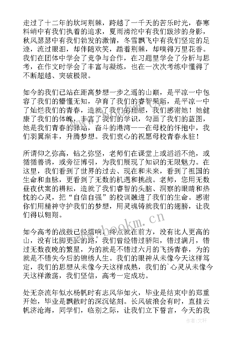 最新步入高三的演讲词(实用6篇)