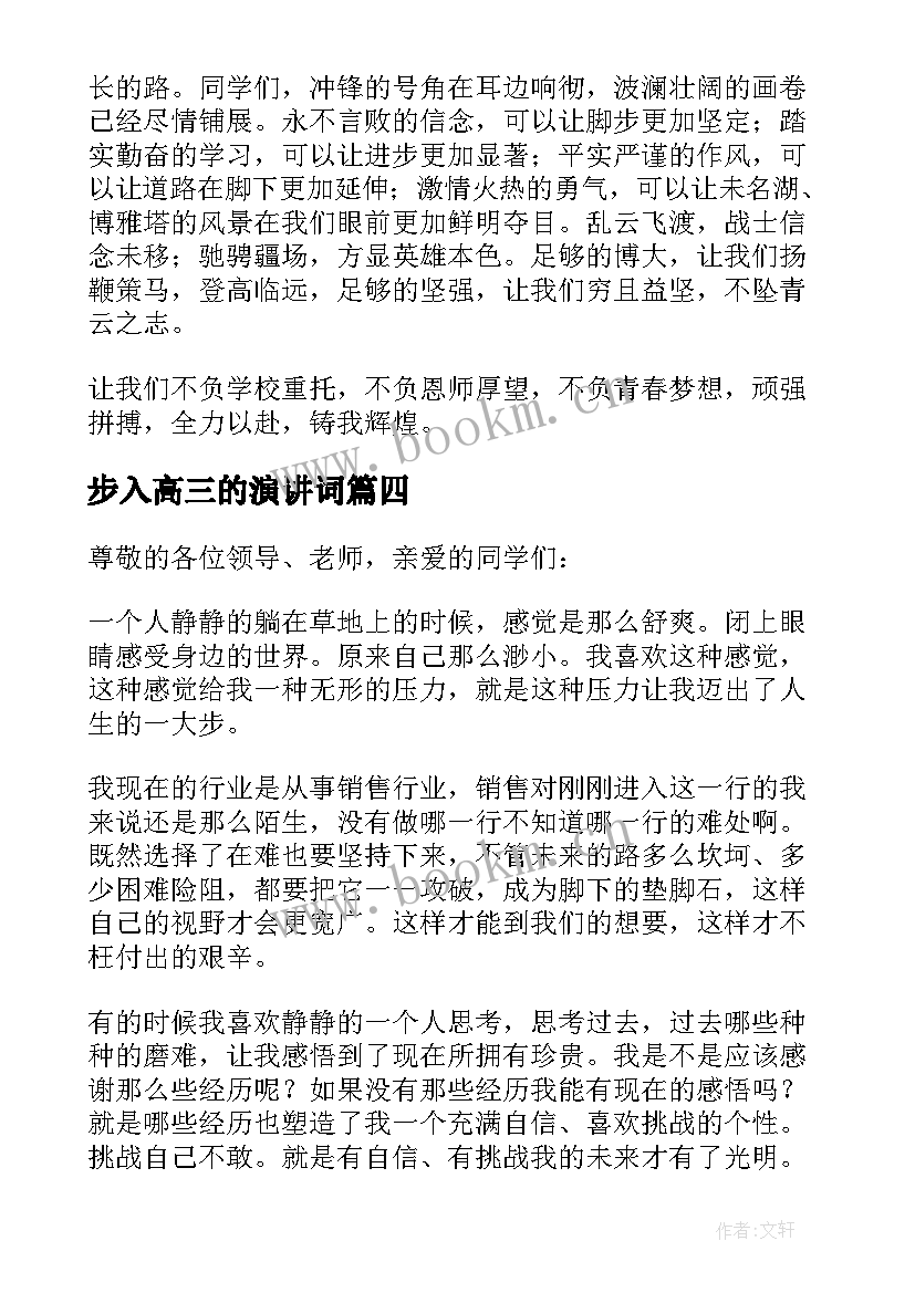 最新步入高三的演讲词(实用6篇)