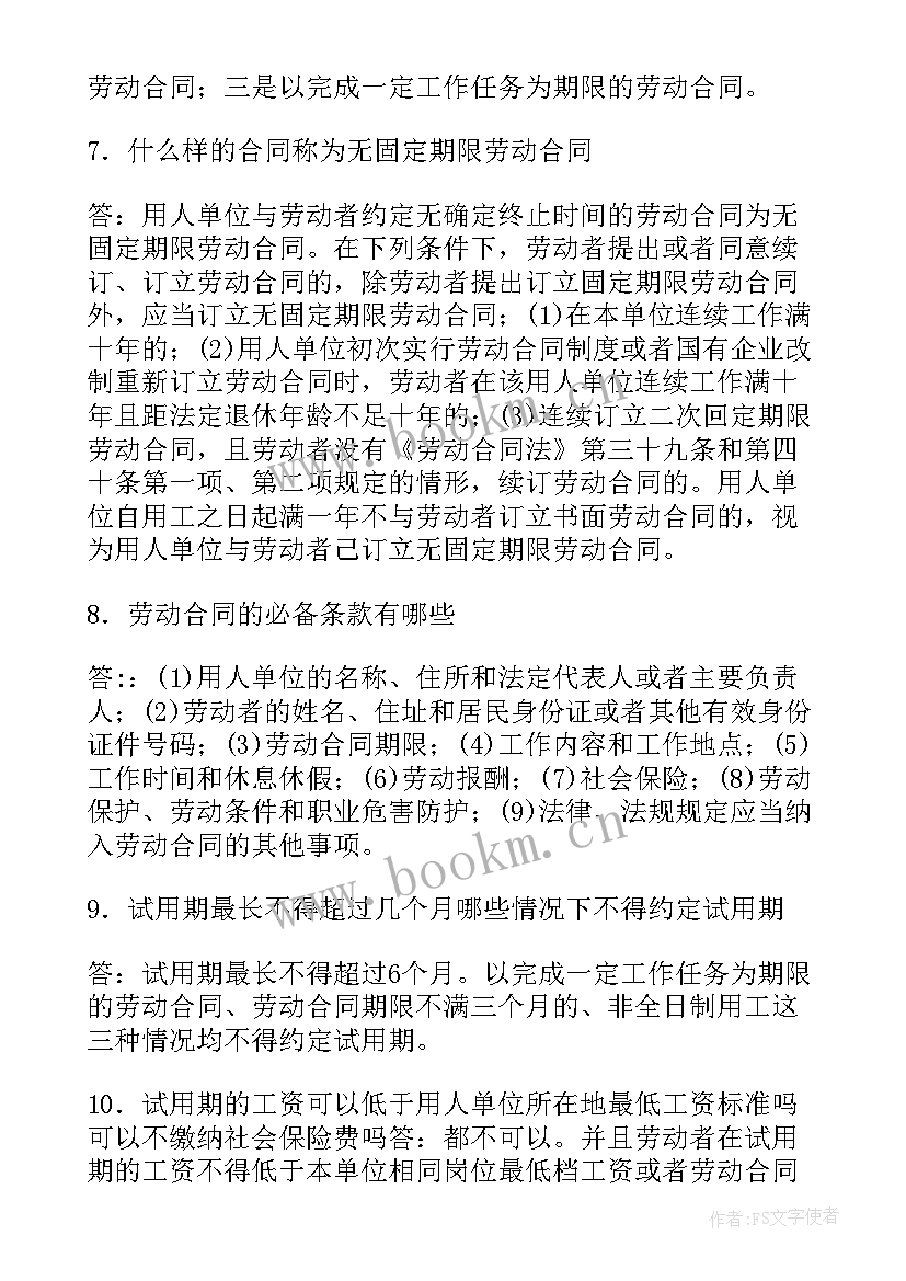 最新劳动合同法宣传标语(汇总5篇)