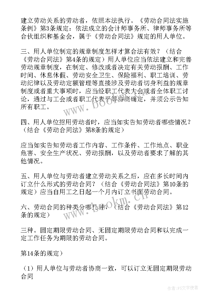 最新劳动合同法宣传标语(汇总5篇)