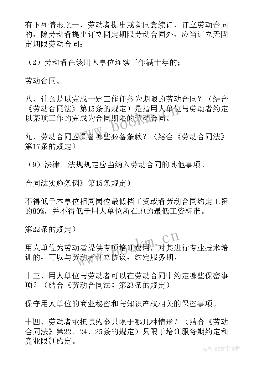 最新劳动合同法宣传标语(汇总5篇)