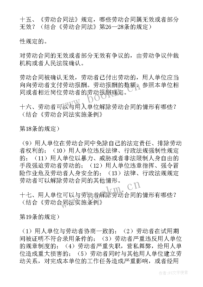 最新劳动合同法宣传标语(汇总5篇)